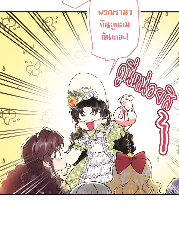 I Became the Male Lead’s Adopted Daughter 34 39
