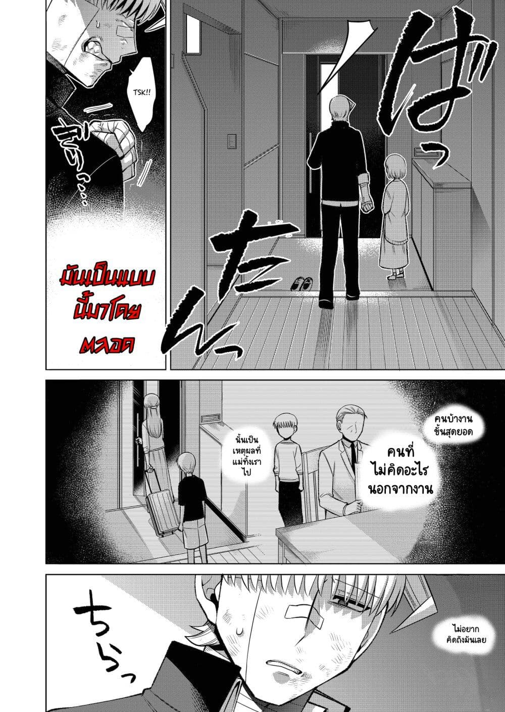 Fui ni Arawareta Toshi no Hanareta Gimai no Hanashi 1 12