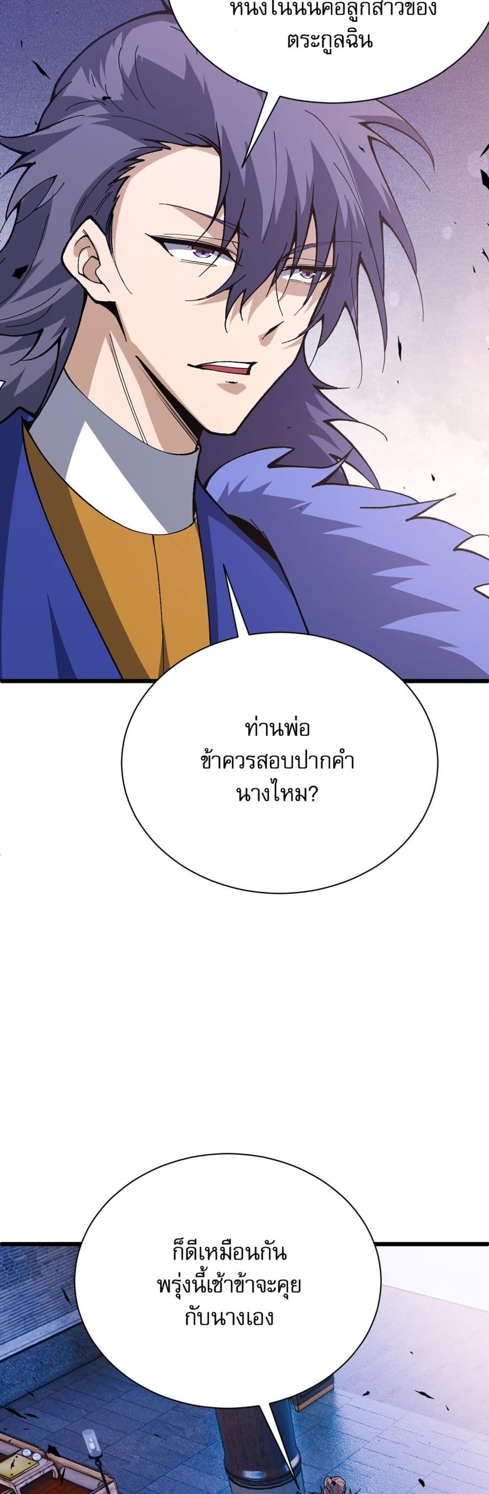 Return of the Youngest Grandmaster ตอนที่ 42 (11)