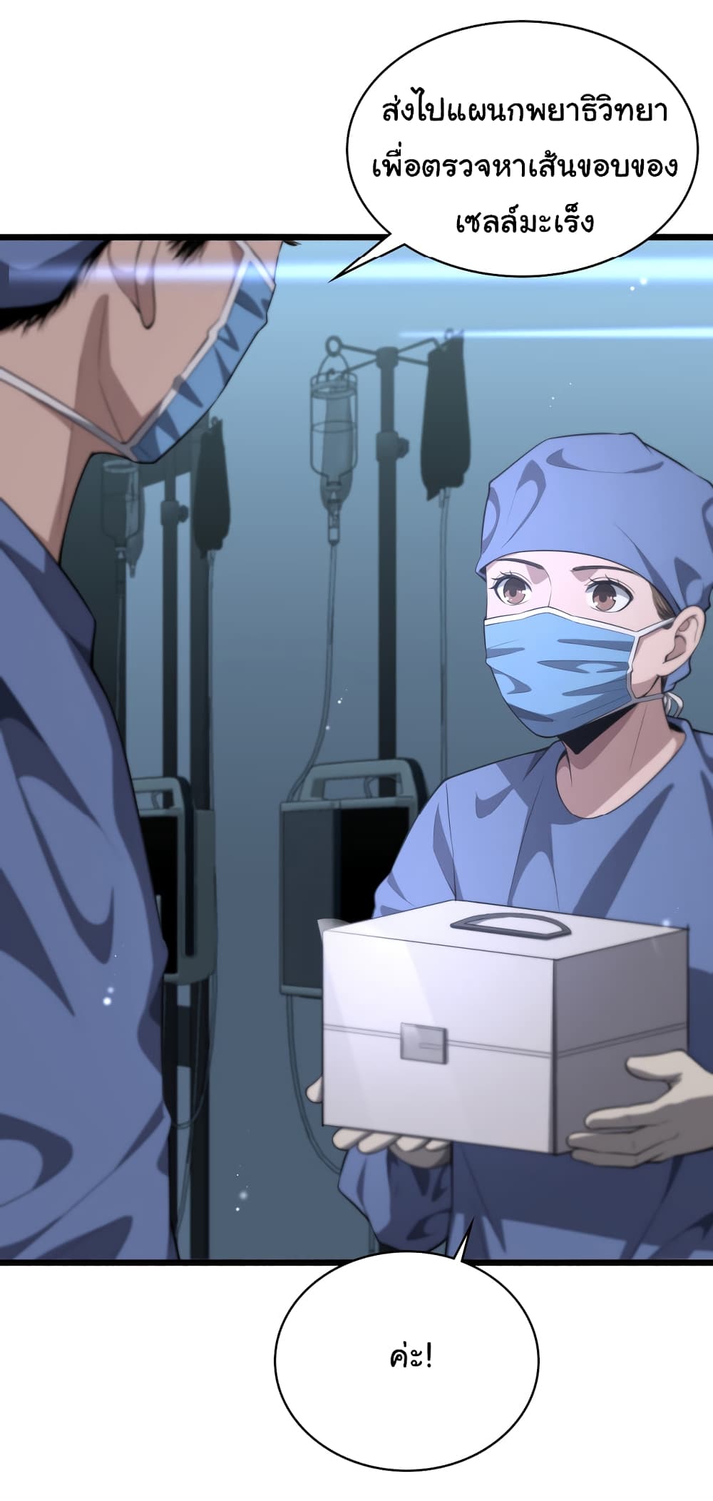 Dr.Lingran’s Ultimate System ตอนที่ 196 (25)
