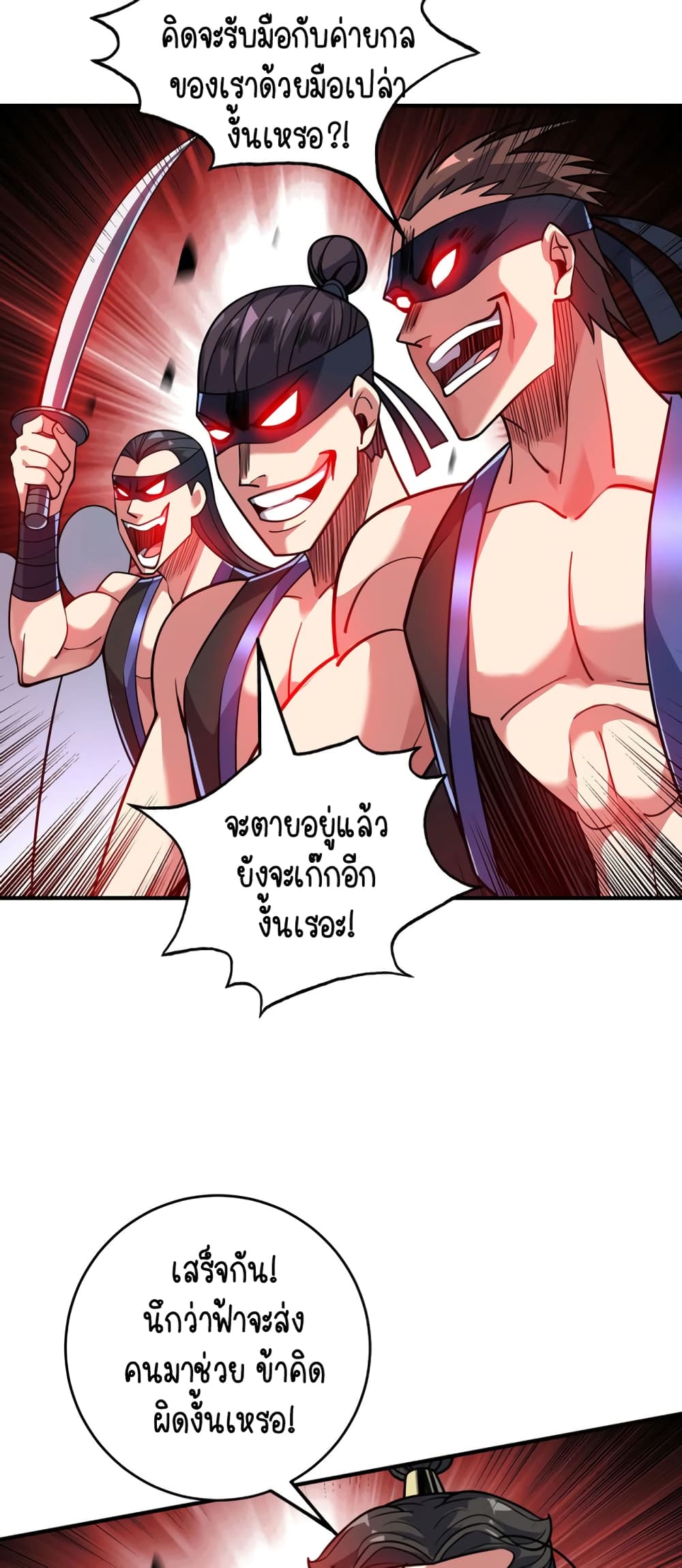 Birth of an Emperor ตอนที่ 3 (22)