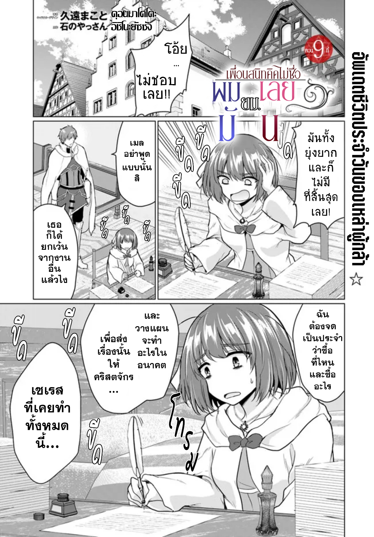Yuusha ni Zenbu Ubawareta Ore wa Yuusha no ตอนที่9 (2)
