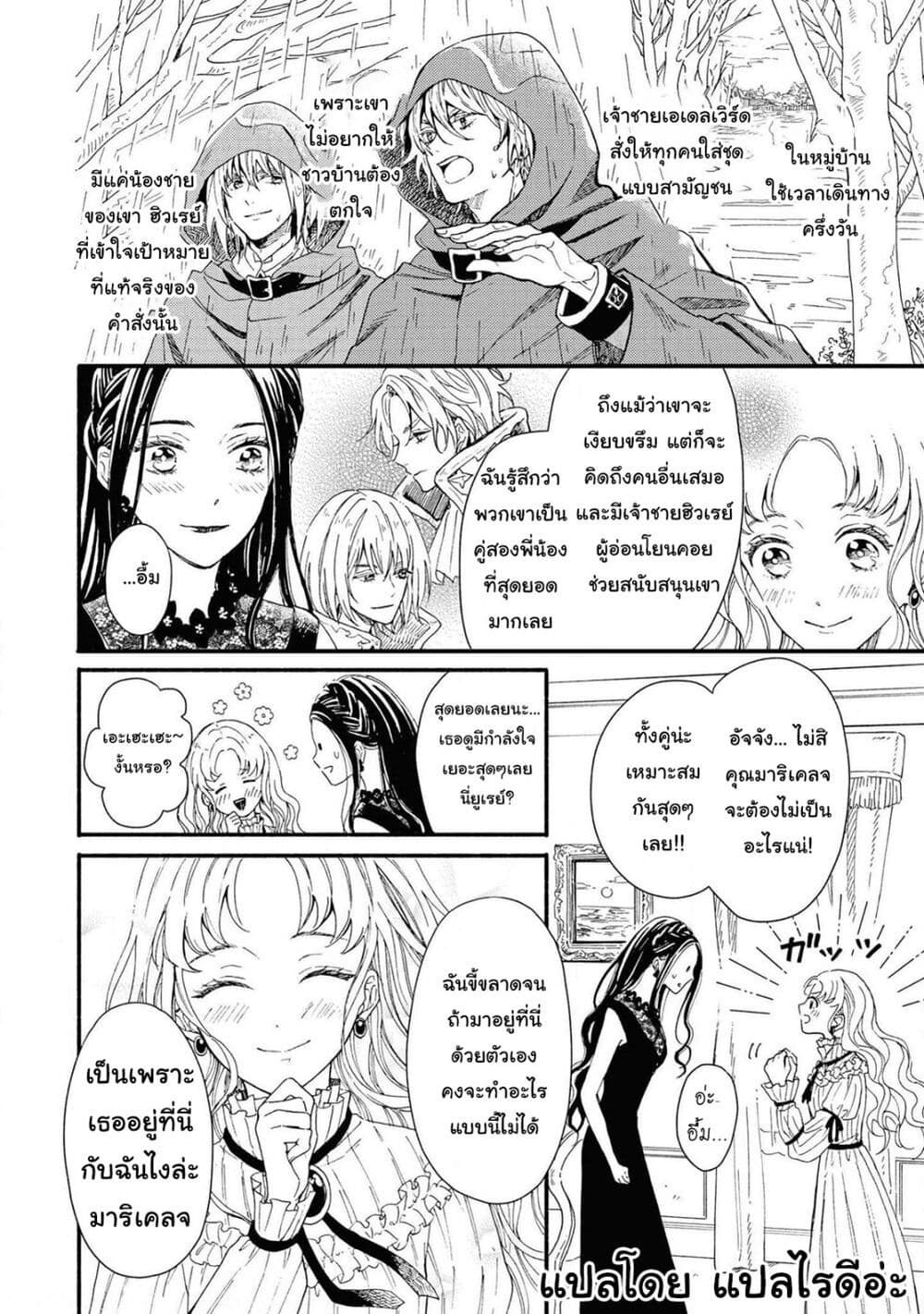 Though I May Be a Villainess, I’ll Show You I Can Obtain Happiness ตอนที่ 20.1 (14)