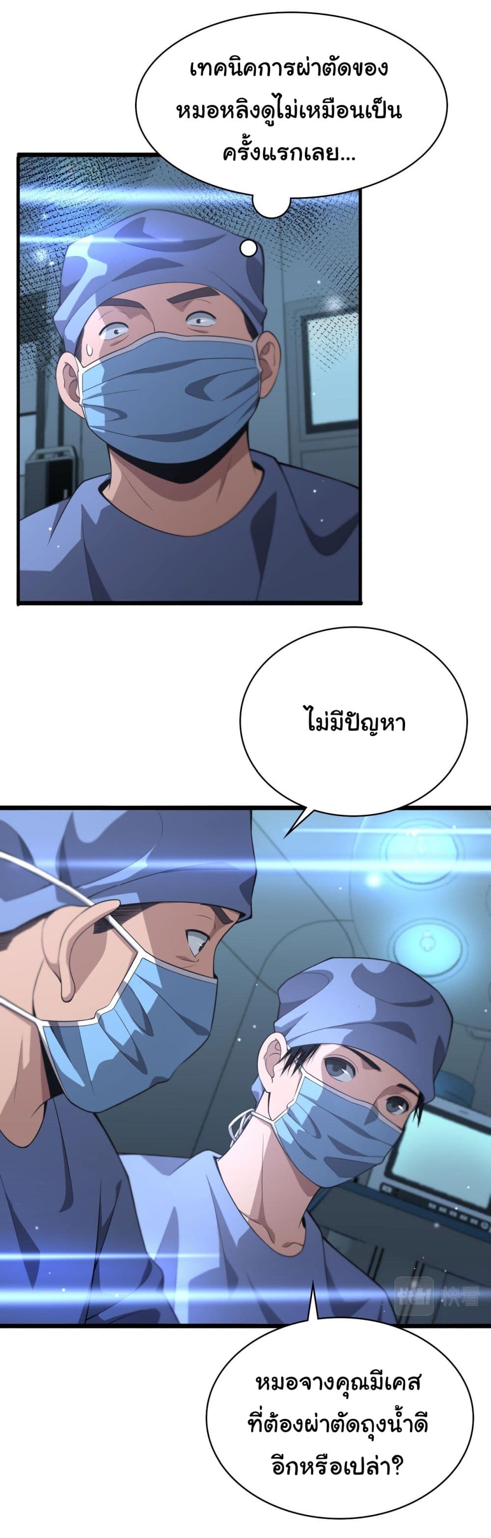 Dr.Lingran’s Ultimate System ตอนที่ 166 (3)