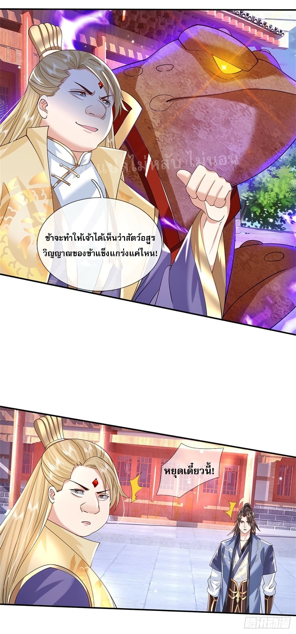 Royal God of War, Rising Dragon ตอนที่ 162 (3)