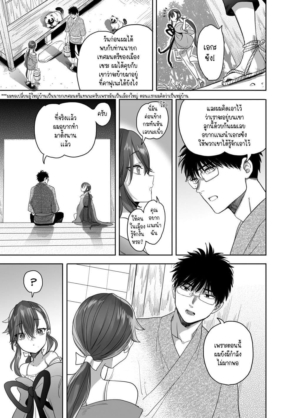 Aekanaru ตอนที่ 21 (11)