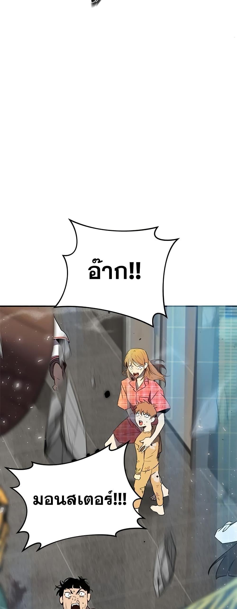 Legendary Ranker Comeback ตอนที่ 2 10