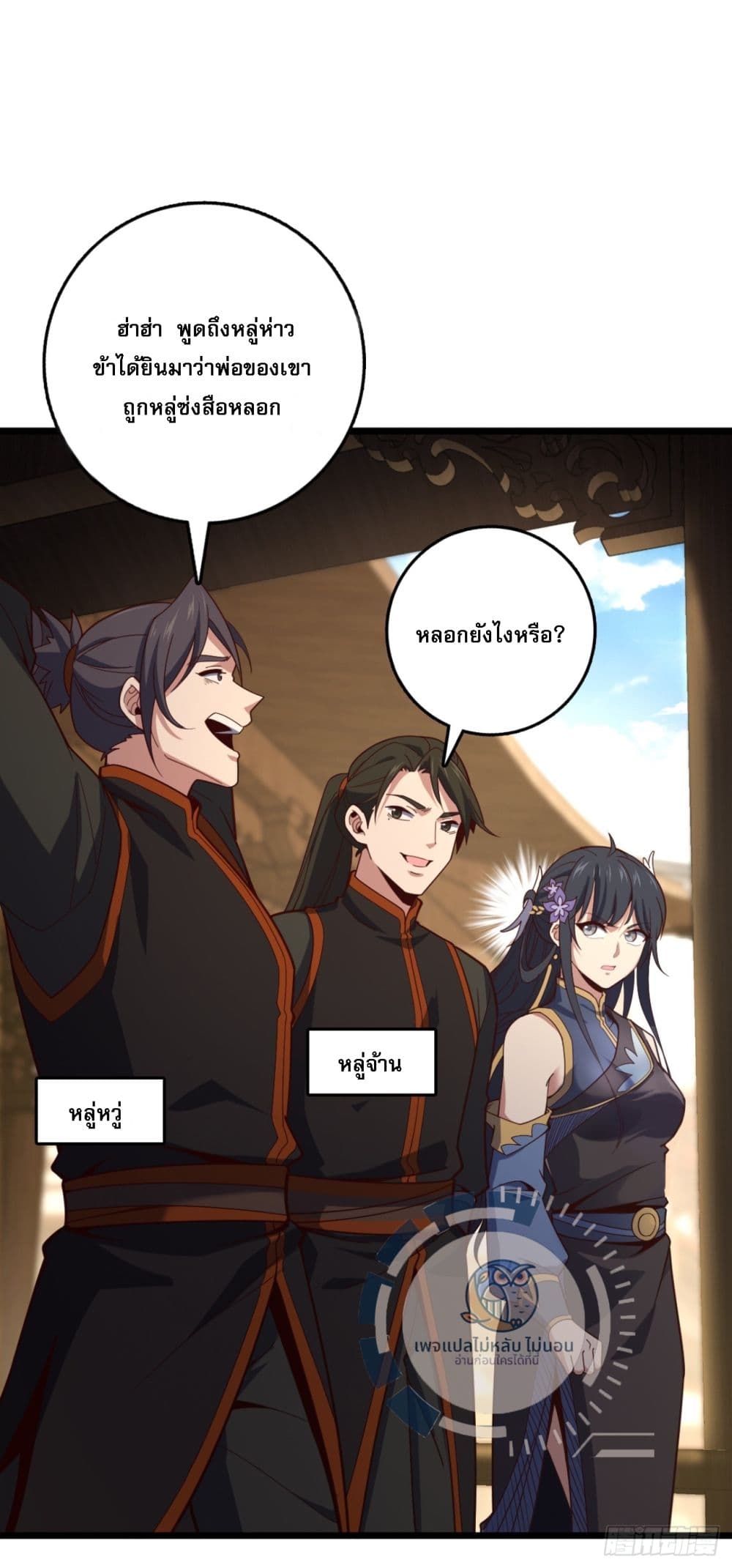 I Have A God of Dragons ตอนที่ 4 (9)