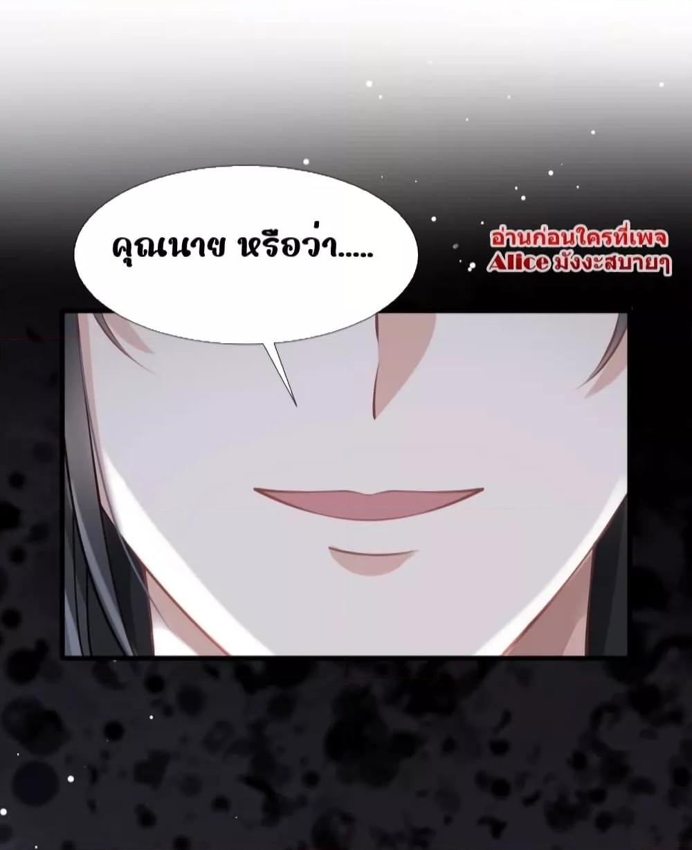 After Wearing a Book, I Was Forced to Be a ตอนที่ 4 (30)