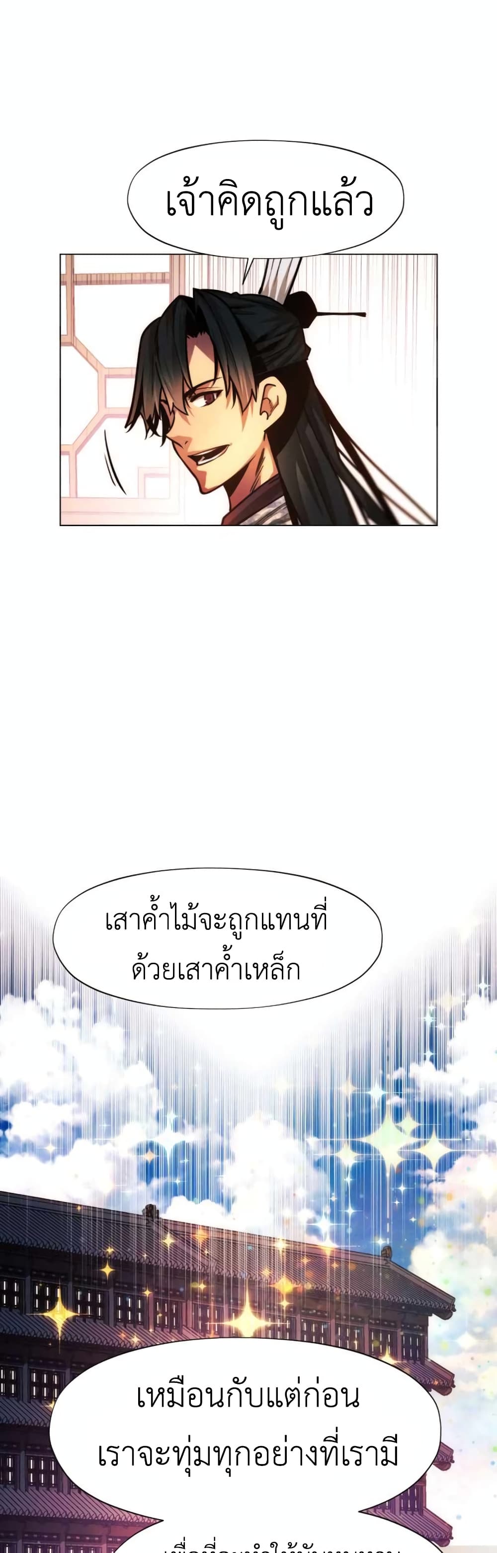 A Modern Man Who Got Transmigrated Into the Murim World ตอนที่ 51 (9)