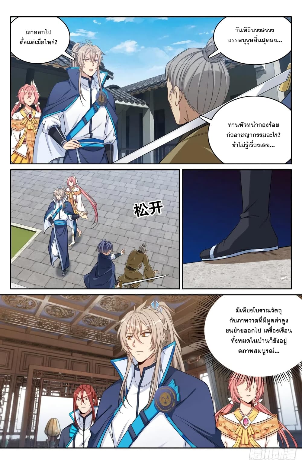 Nightwatcher ตอนที่ 144 (6)
