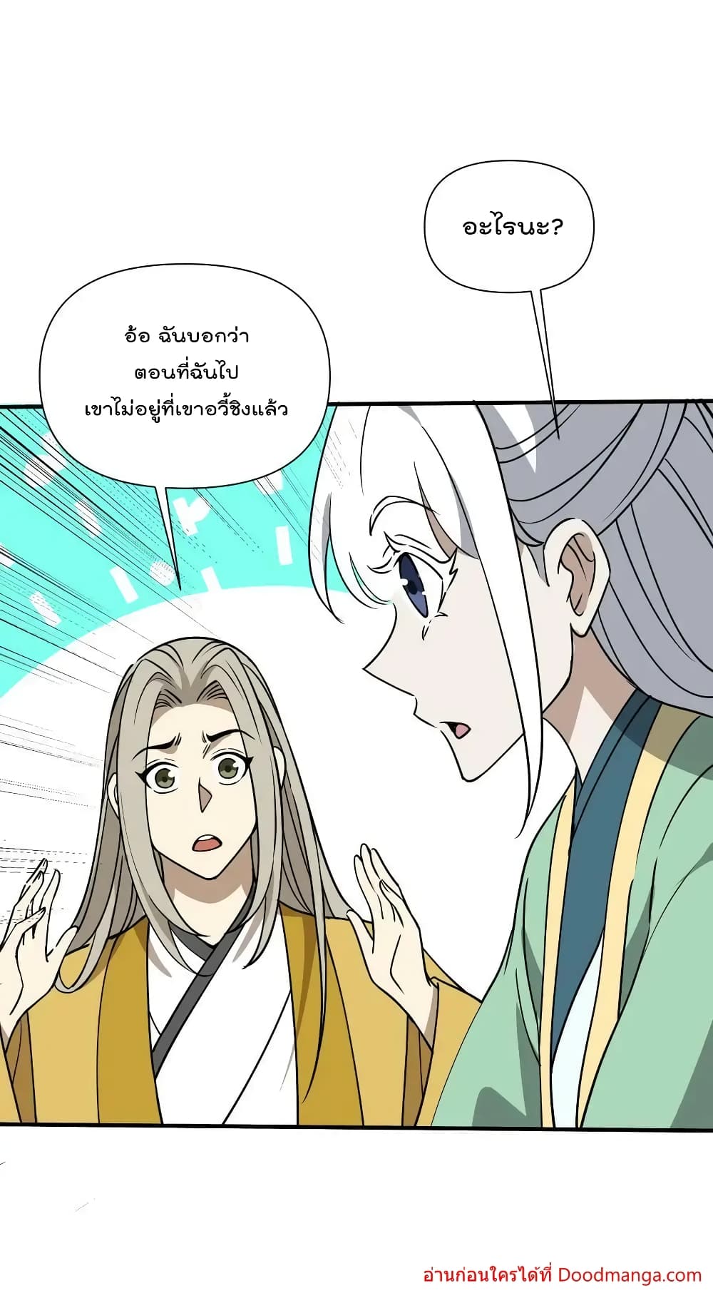 I Am Invincible After Going Down the Mountain ตอนที่ 42 (20)