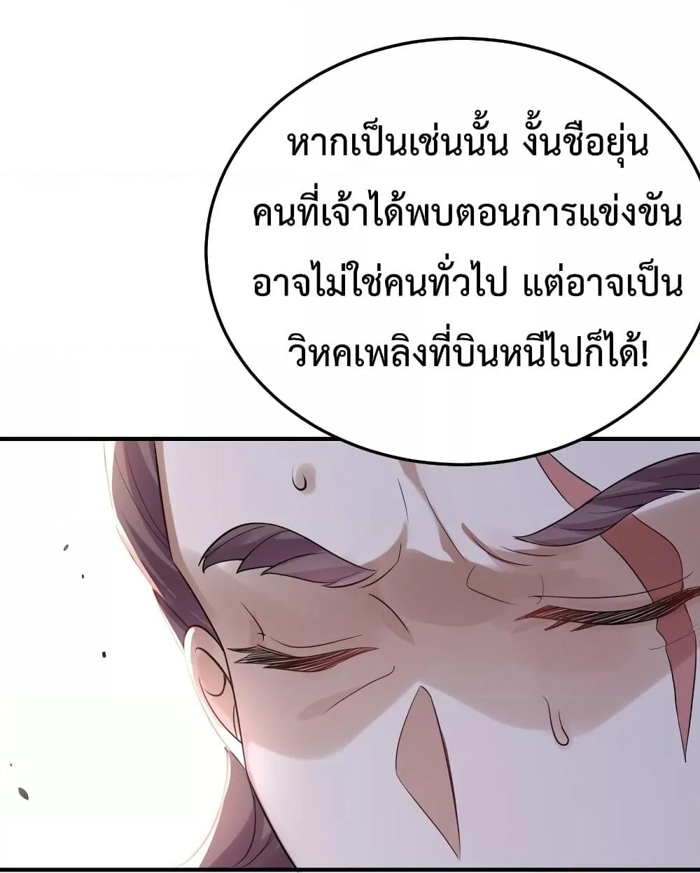 Am I Invincible ตอนที่ 78 (19)