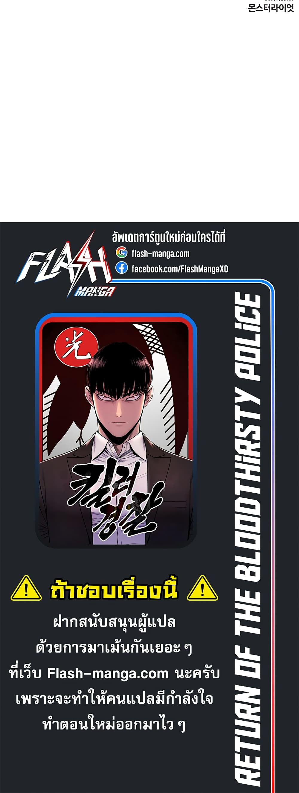 Return of the Bloodthirsty Police ตอนที่ 8 (100)