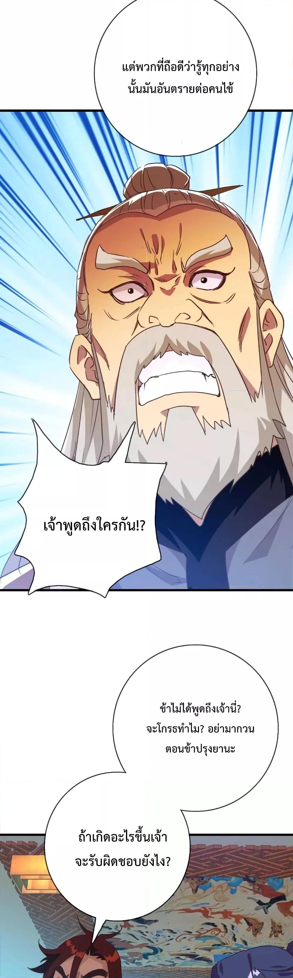 Crazy Leveling System ระบบกาวสุดระห่ำ ตอนที่ 29 (6)