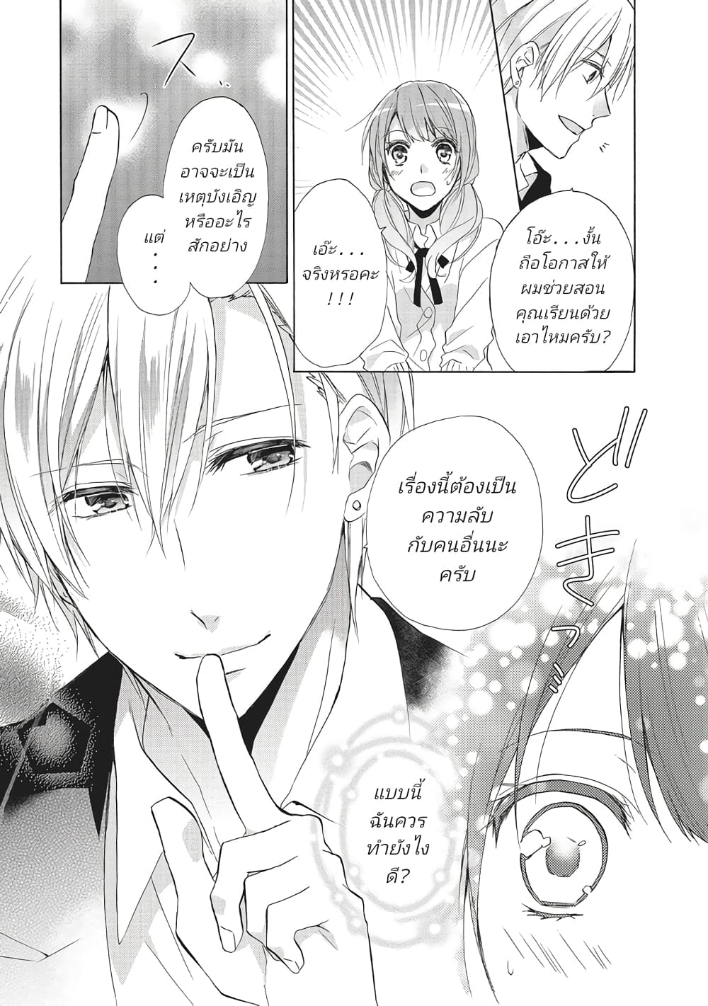 Mikansei Lovers ตอนที่ 2 (21)