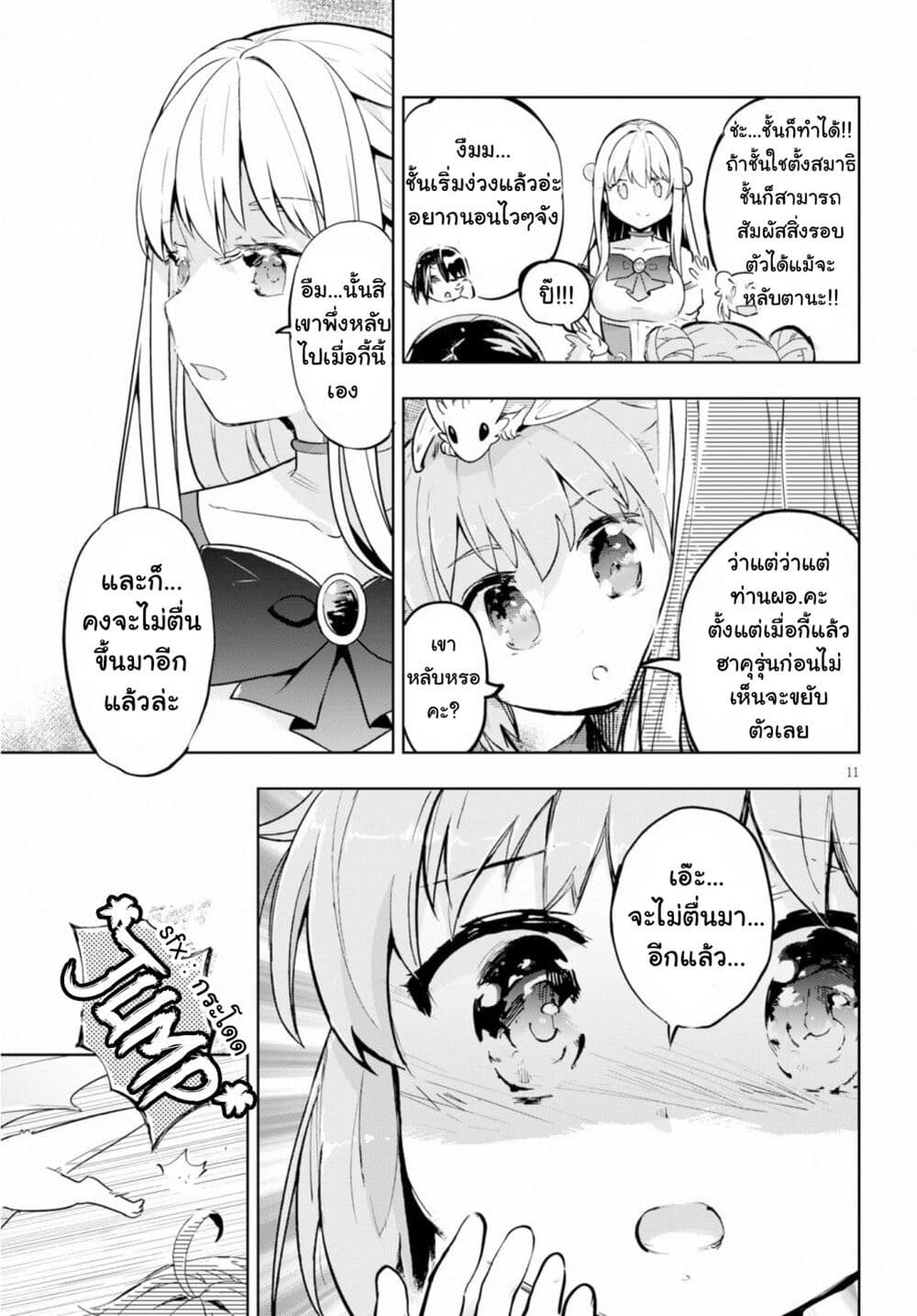 Kenshi o Mezashite Nyugaku Shitanoni Maho Tekisei 9999 Nandesukedo! 20 11