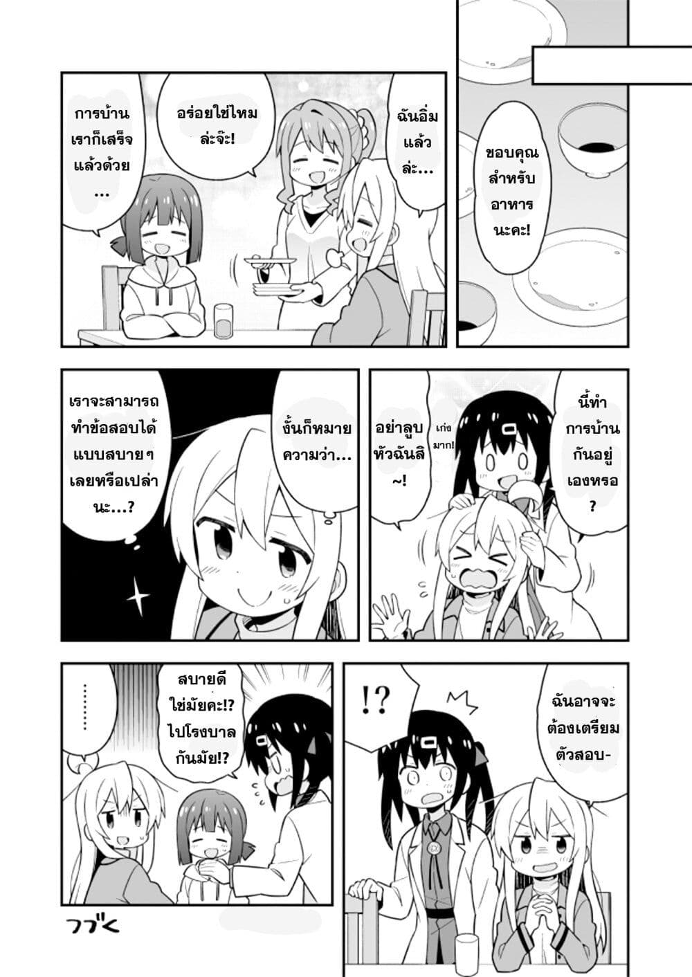 Onimai I’m Now Your Sister! 23 8