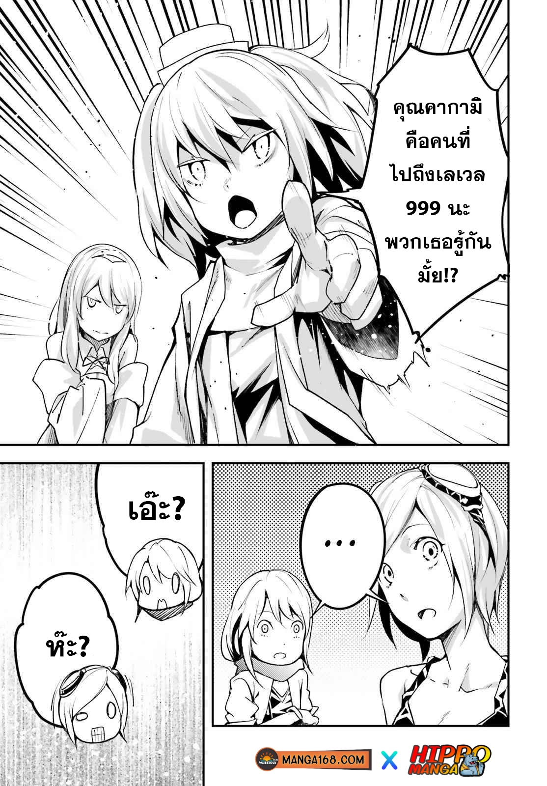 LV999 no Murabito ตอนที่ 46 (9)