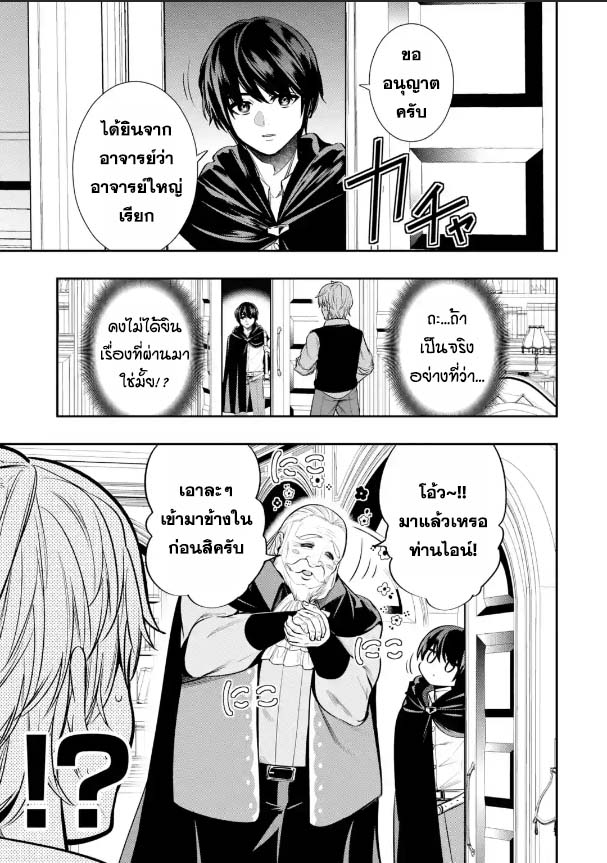 Oukoku no Saishuu Heiki, Rettousei to shite Kishi Gakuin e ตอนที่ 4.1 (7)