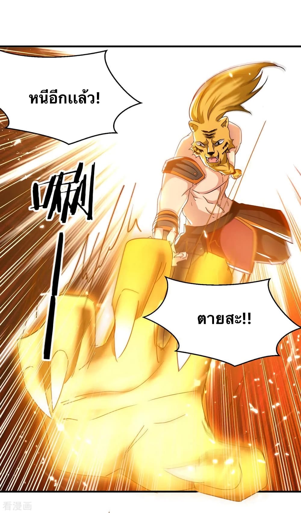 Strongest Leveling ตอนที่ 306 (25)