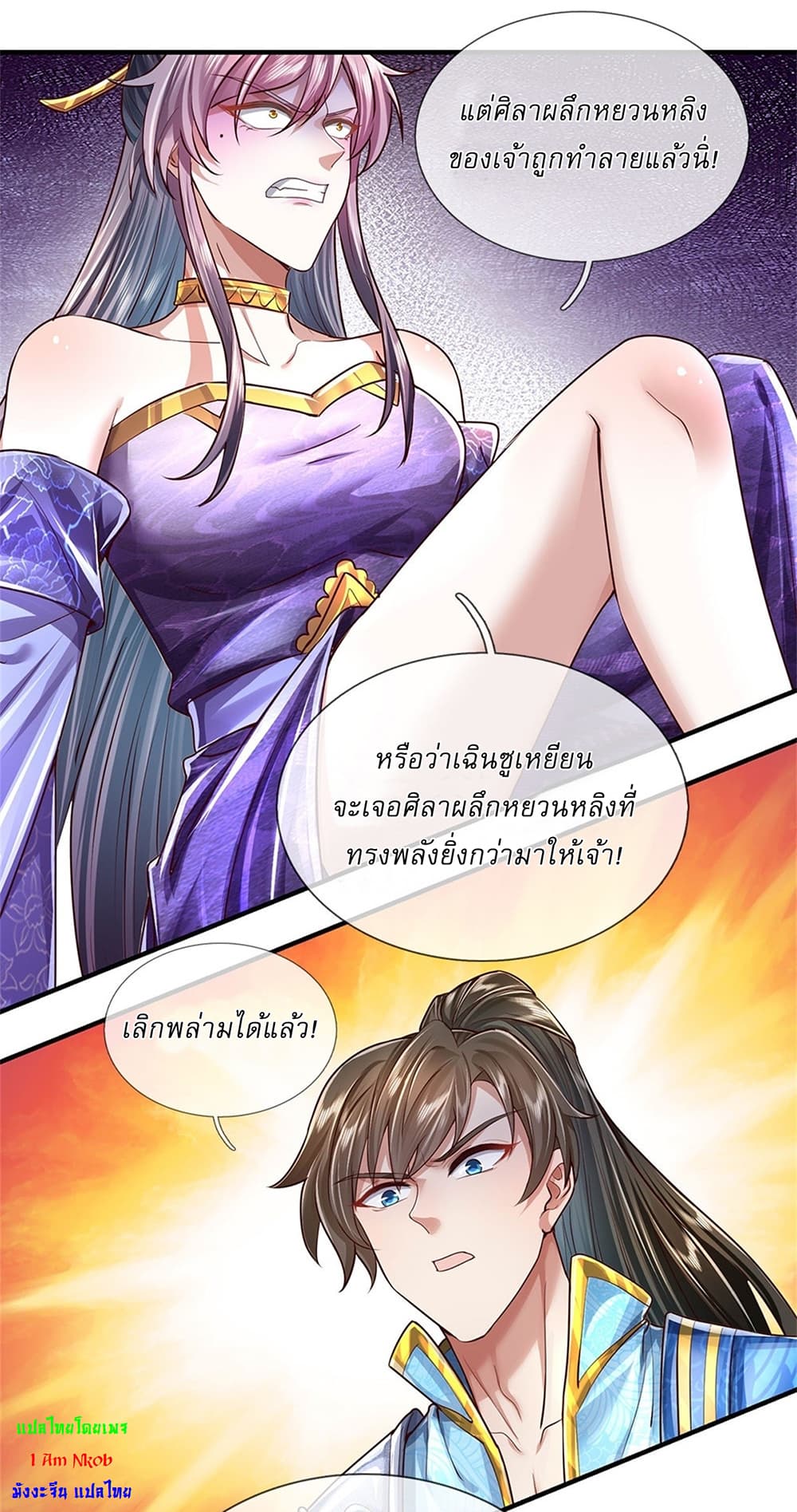 I Can Change The Timeline of Everything ตอนที่ 25 (2)
