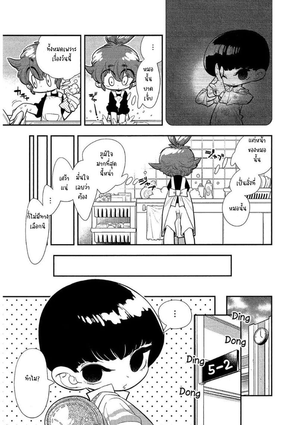 Bokura wa Mahou Shounen ตอนที่ 3.1 (7)