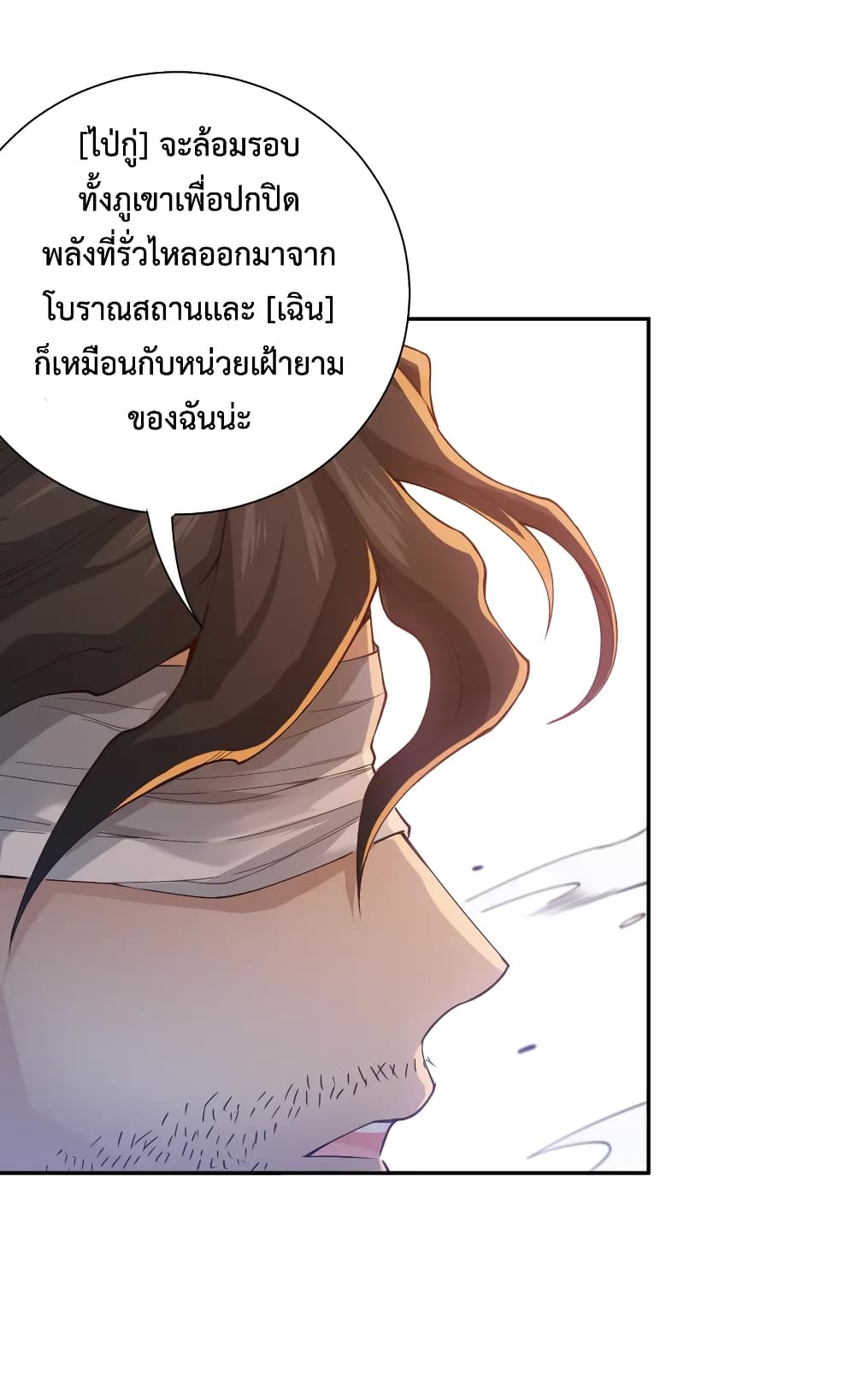 ULTIMATE SOLDIER ตอนที่ 114 (25)