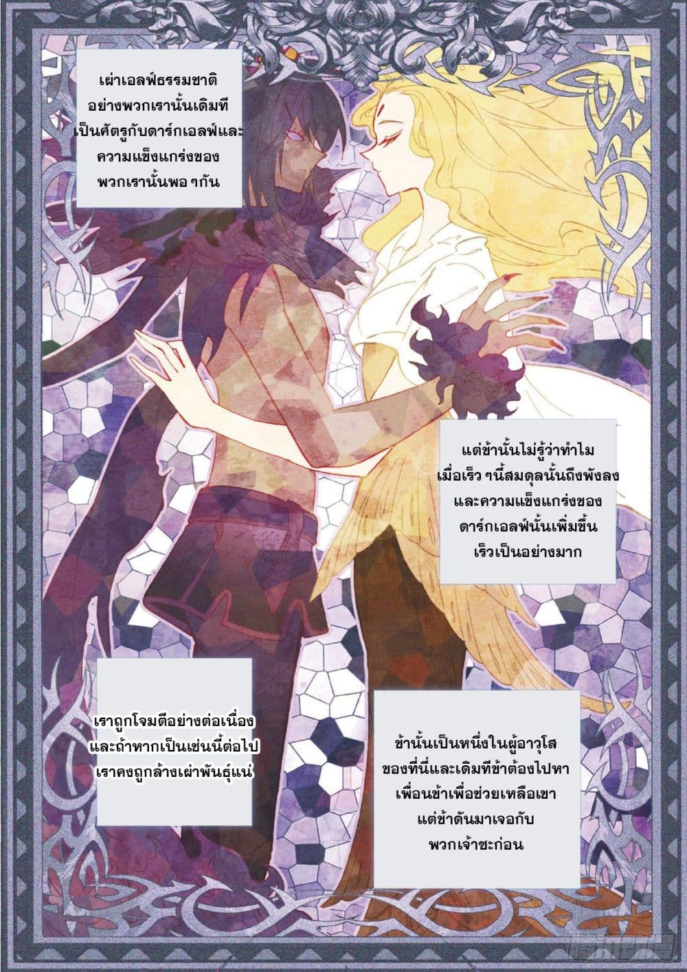 The Child of Light บุตรแห่งแสง ตอนที่ 41 (14)