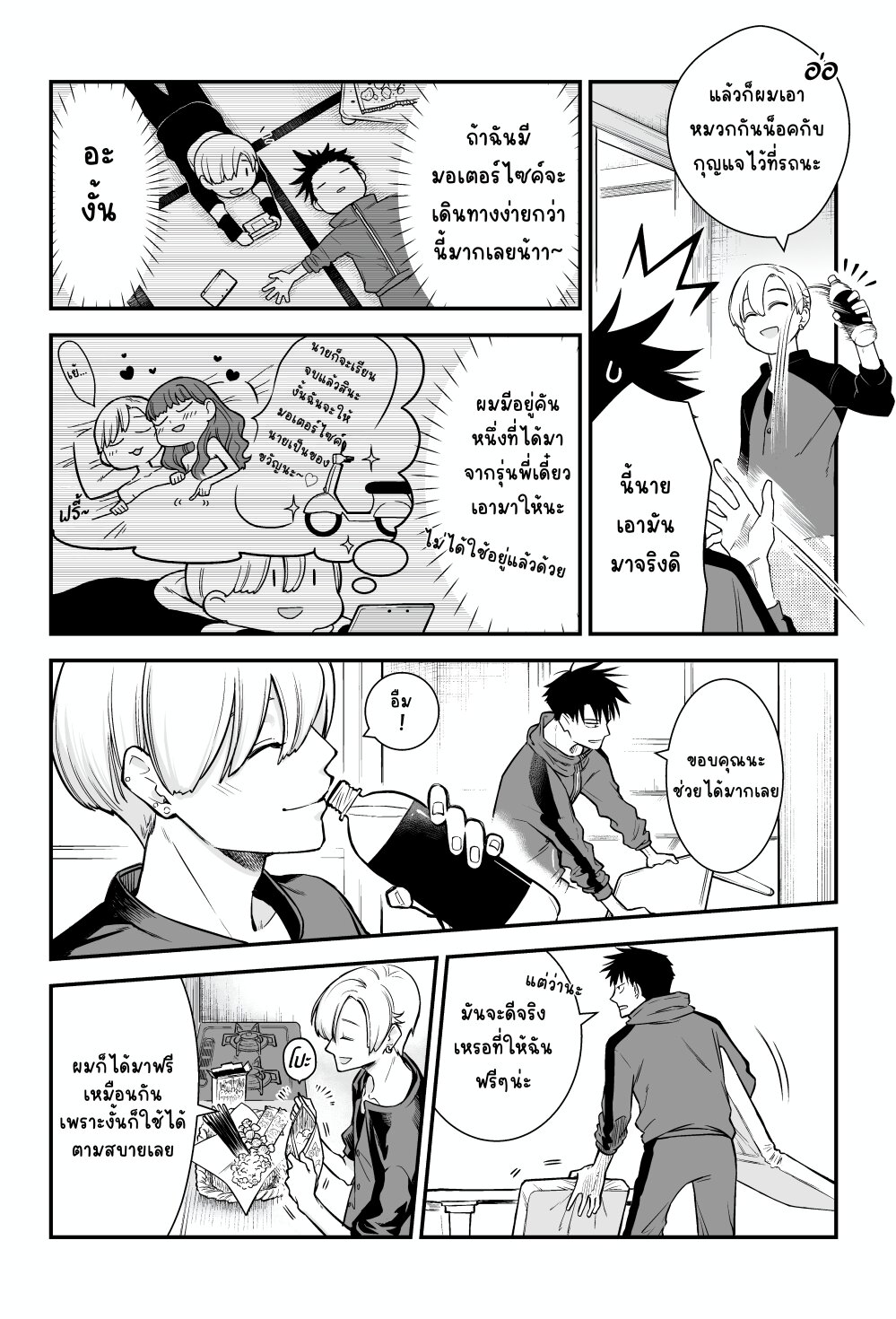 Ichaicha Suru to Okane 6 3