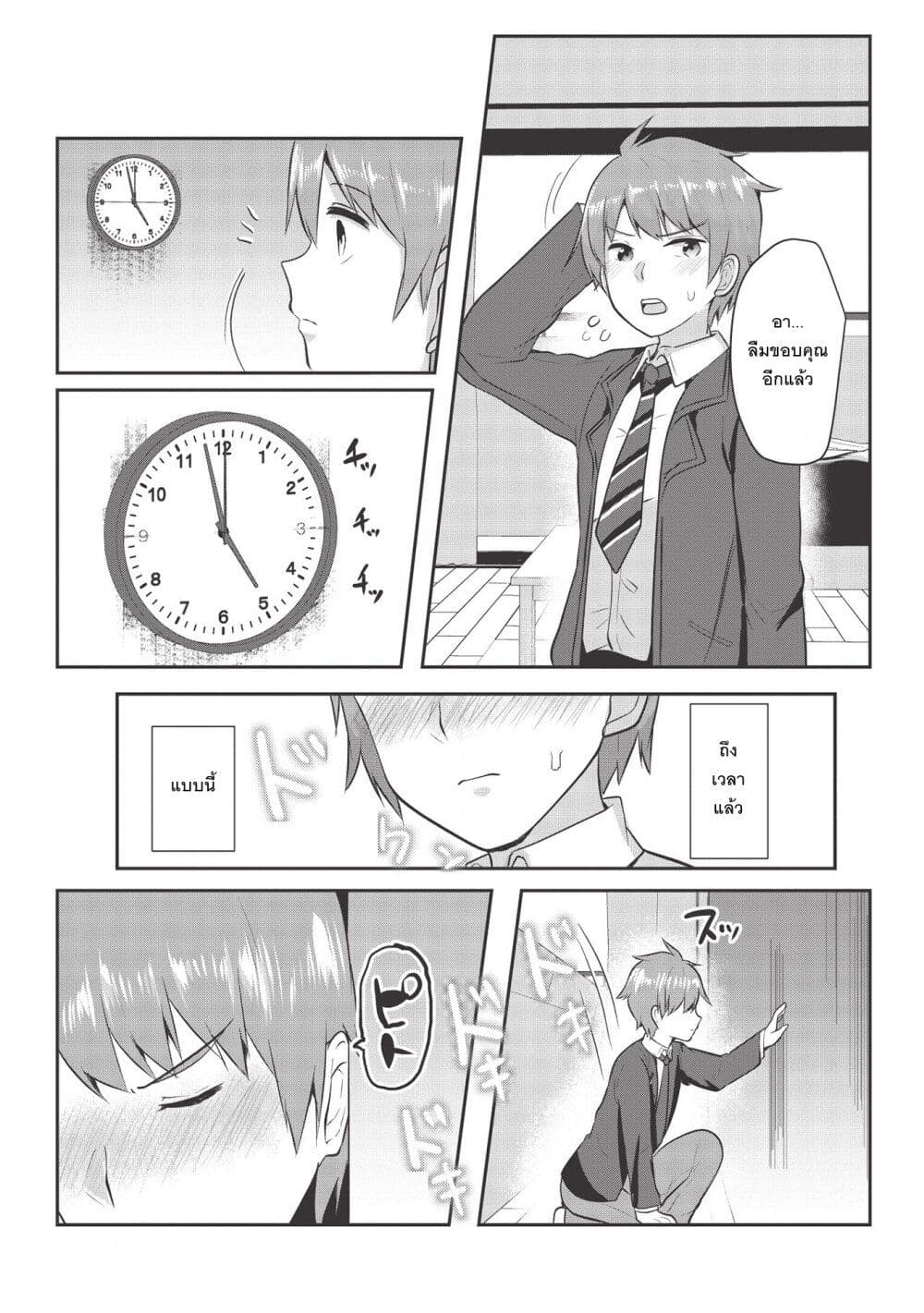 Dokuzetsu Shoujo wa Amanojaku 1 16