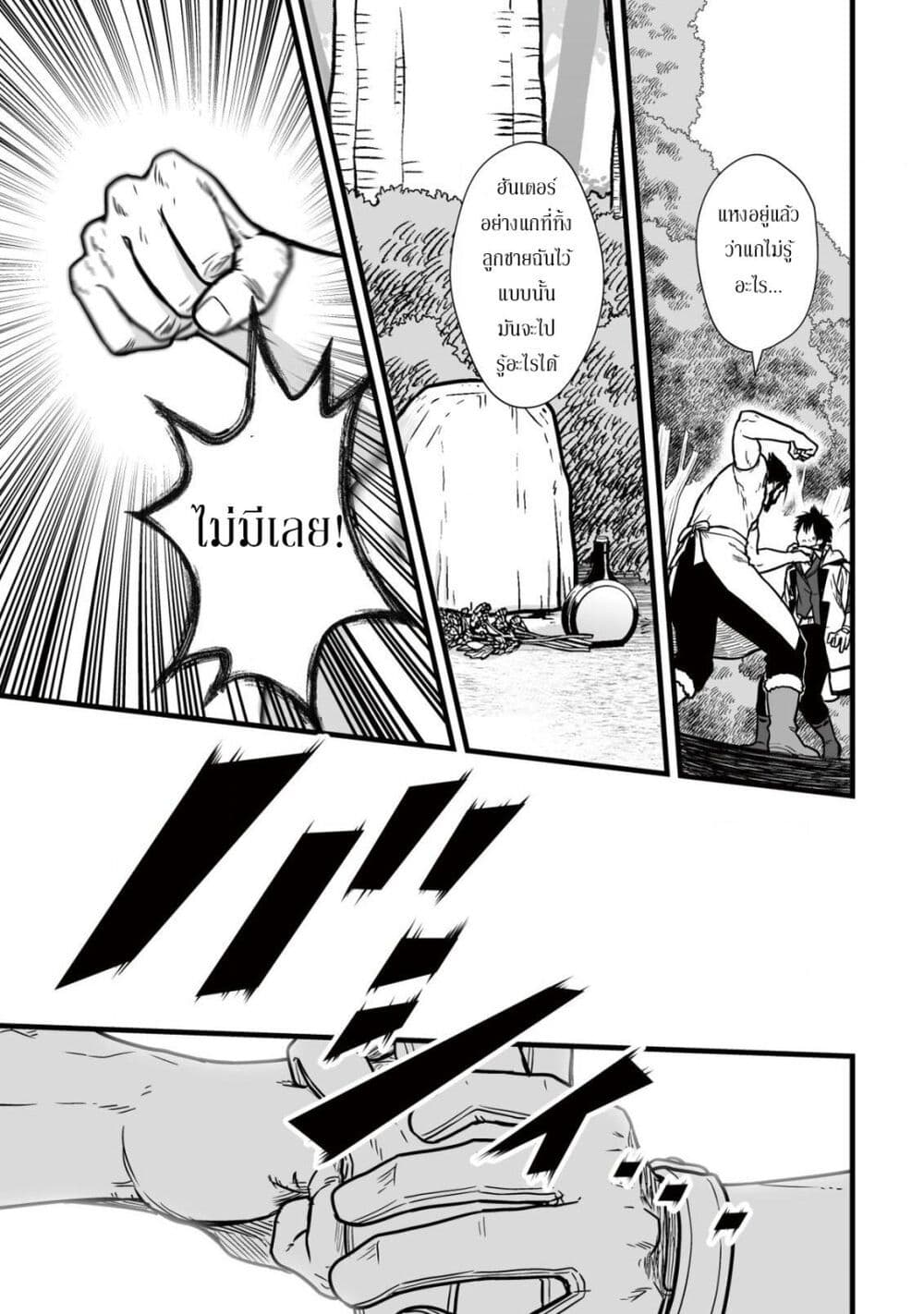 Yuiitsu Muni No Saikyou Tamer ตอนที่ 11 (5)