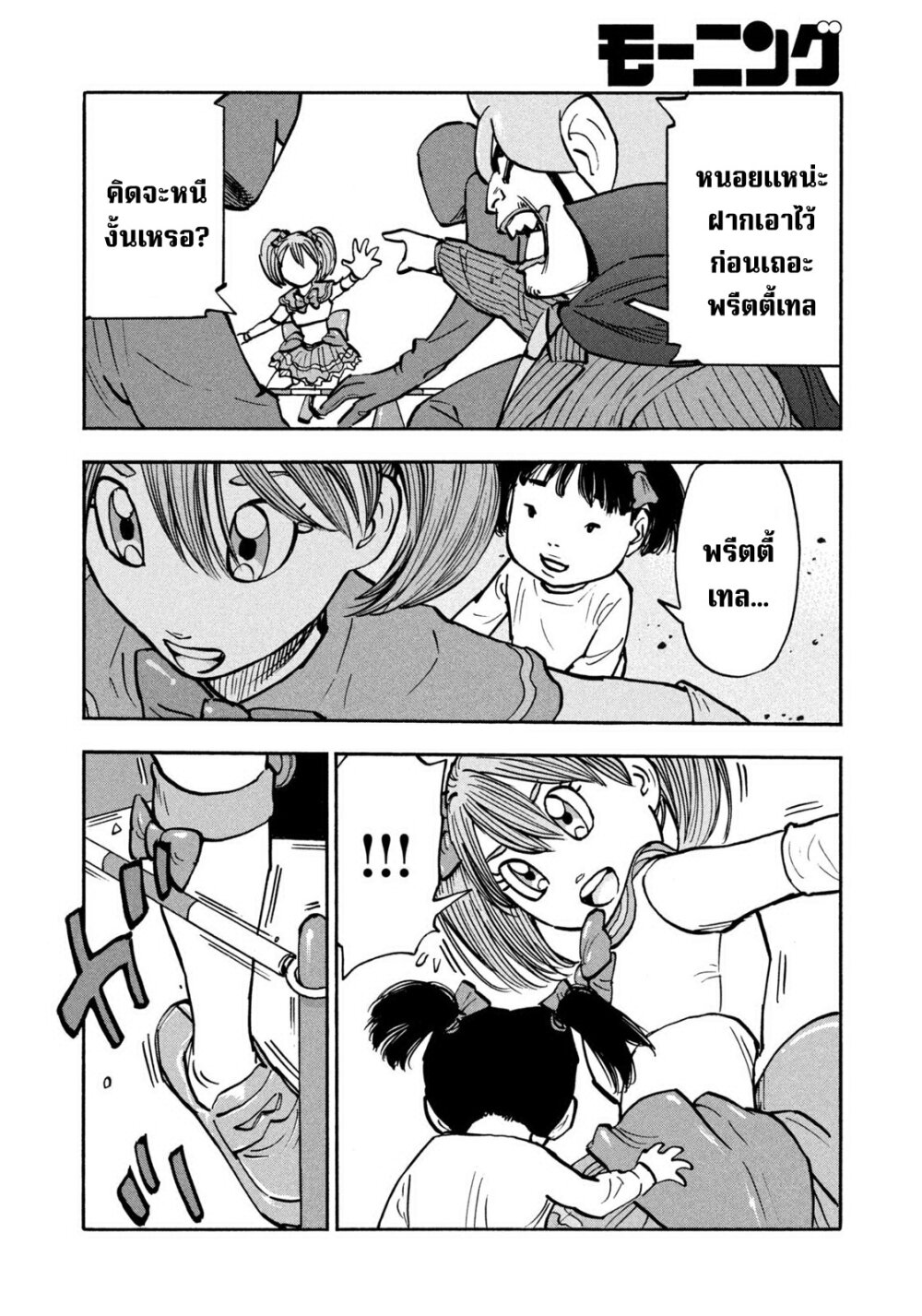 Heiwa no kuni no shimazaki e 24 08