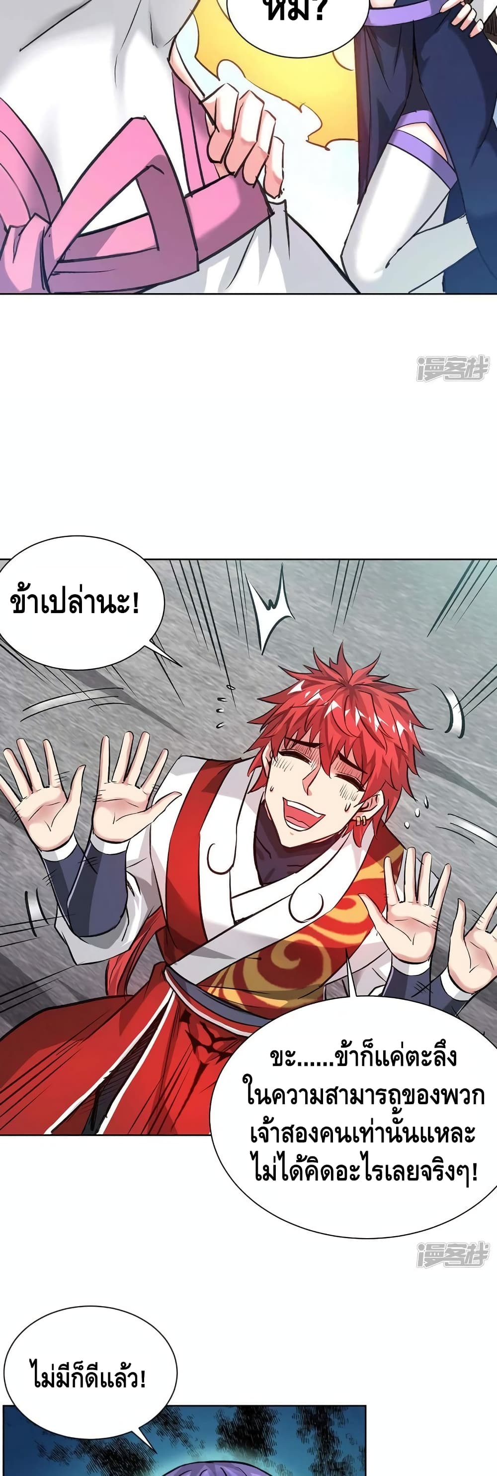 Eternal First Son in law ตอนที่ 274 (14)