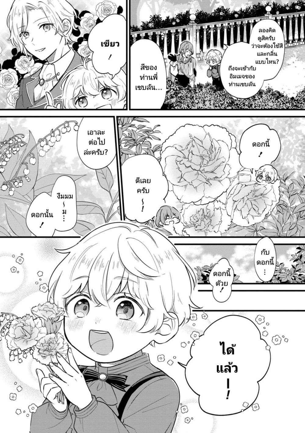 Akuyaku no Goreisoku no Dounika shitai Nichijou 5 07