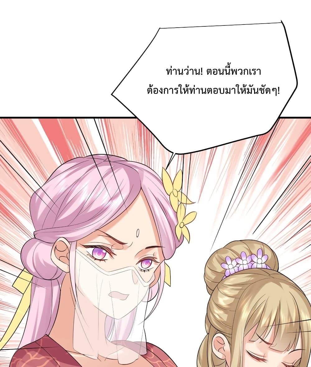 Am I Invincible ตอนที่ 82 (32)