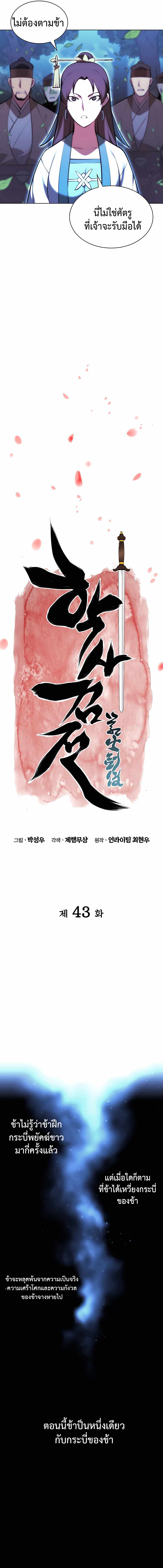 Records of the Swordsman Scholar 43 (4)