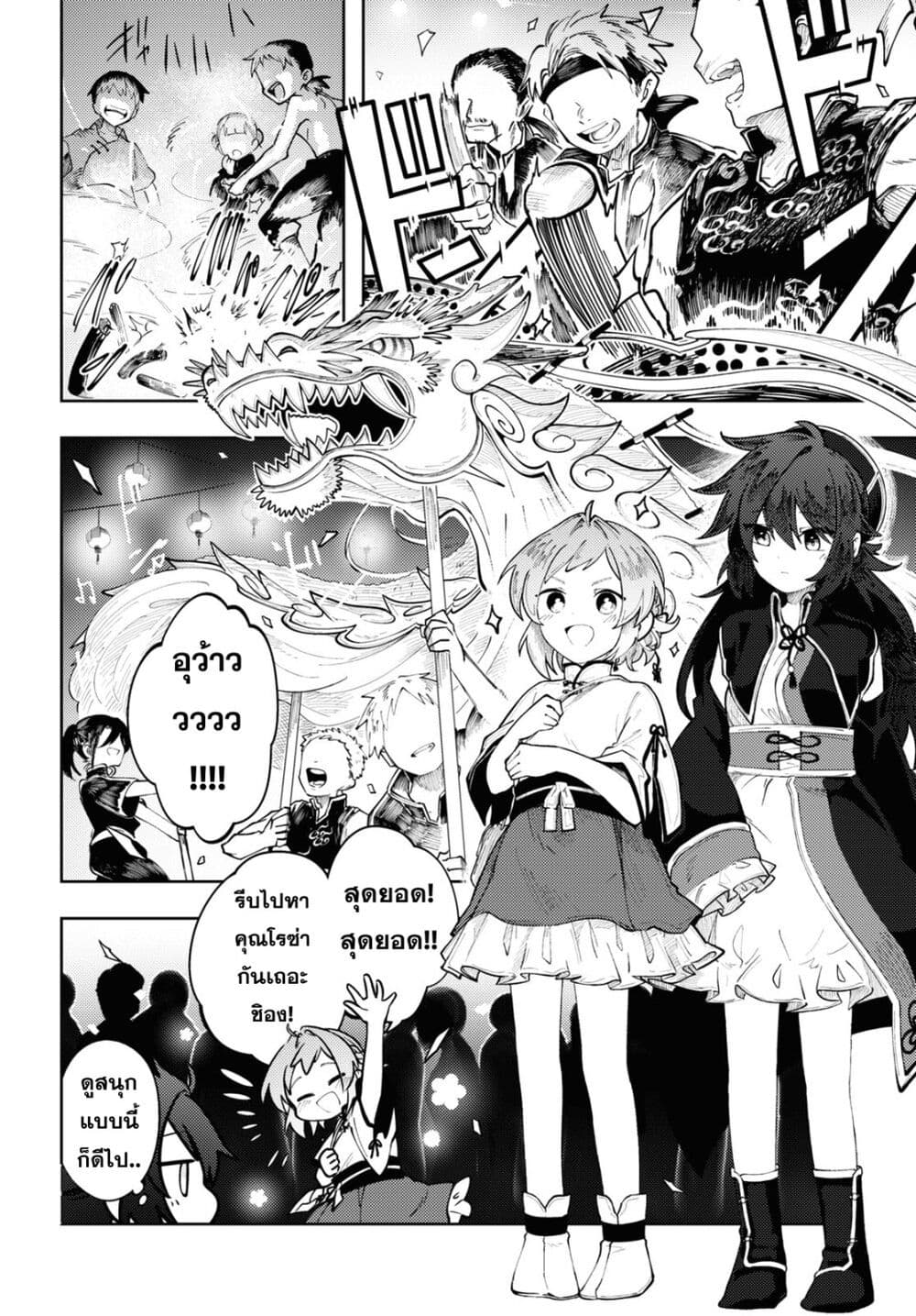 Kono Yo de Ichiban Suteki na Owarikata ตอนที่ 5 (6)