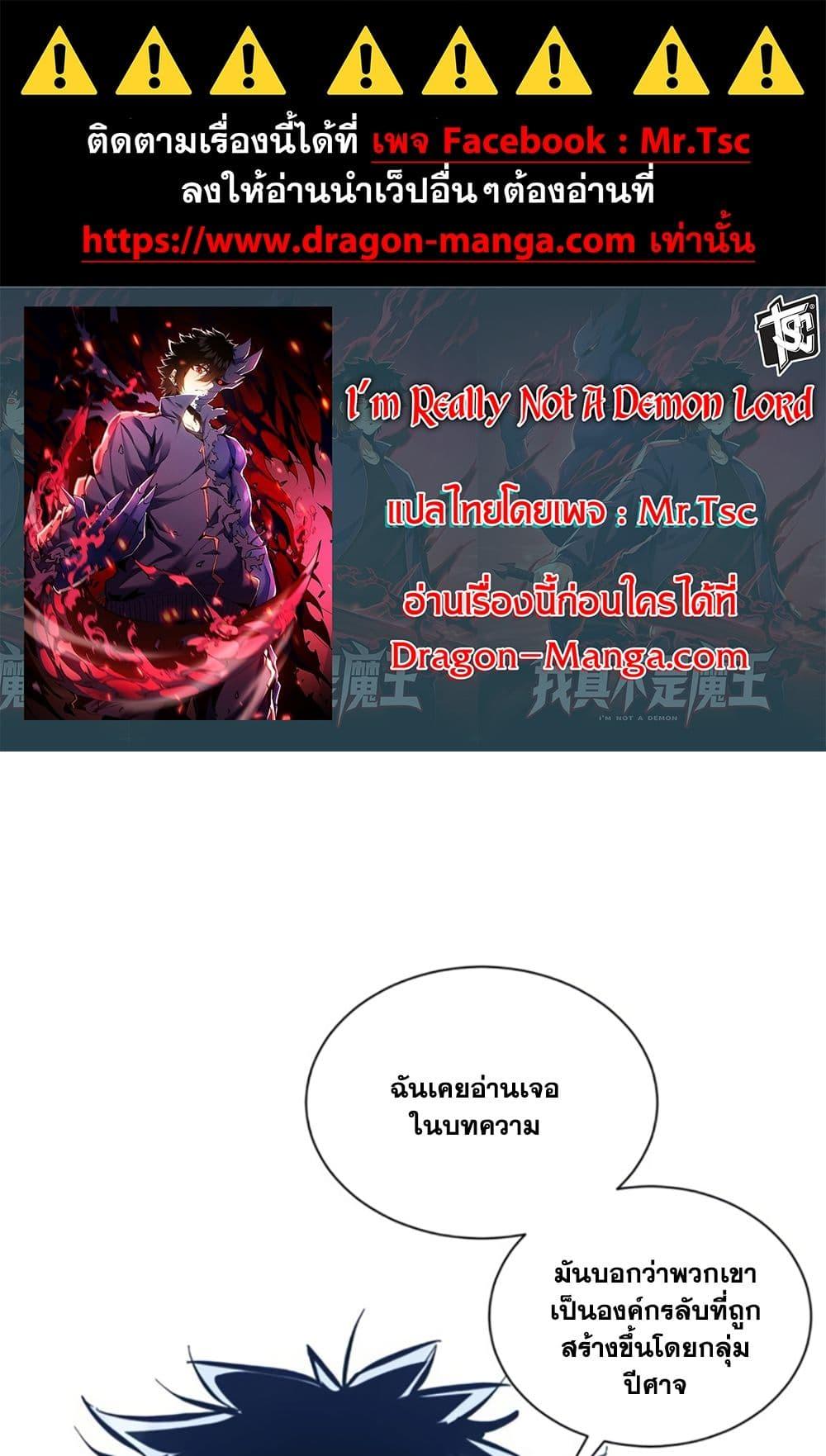 I’m Really Not A Demon Lord ตอนที่ 13 (1)