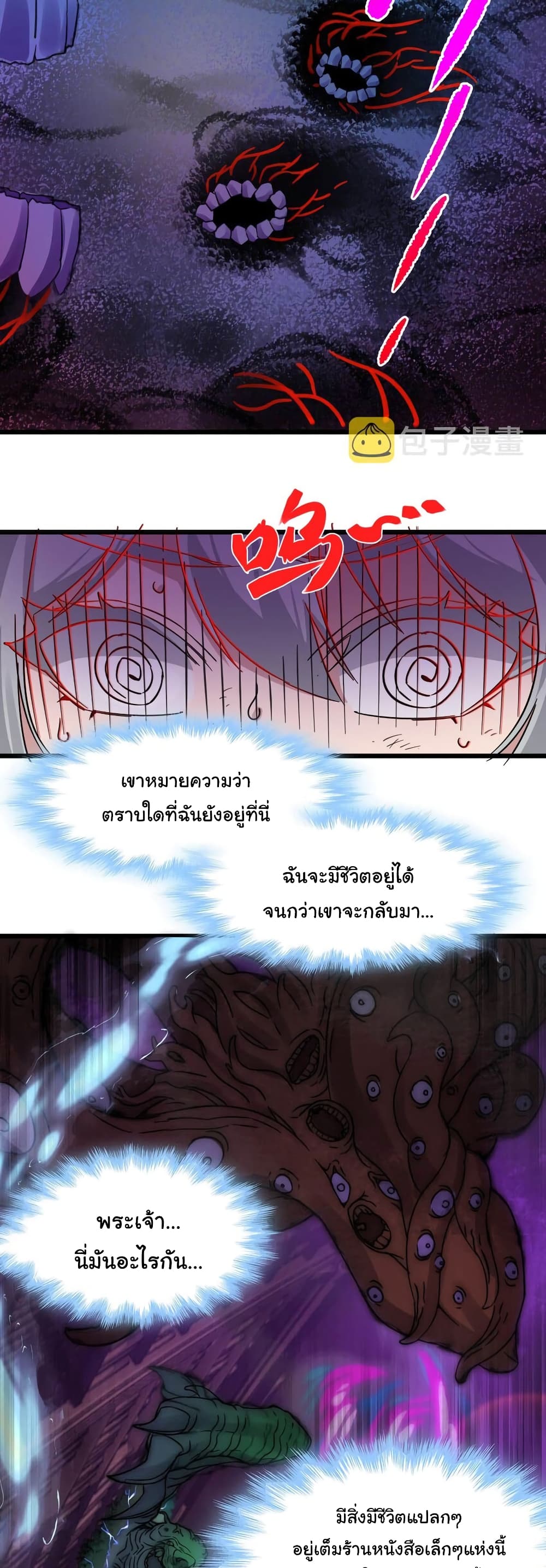 I’m Really Not the Evil God’s Lackey ตอนที่ 69 (7)