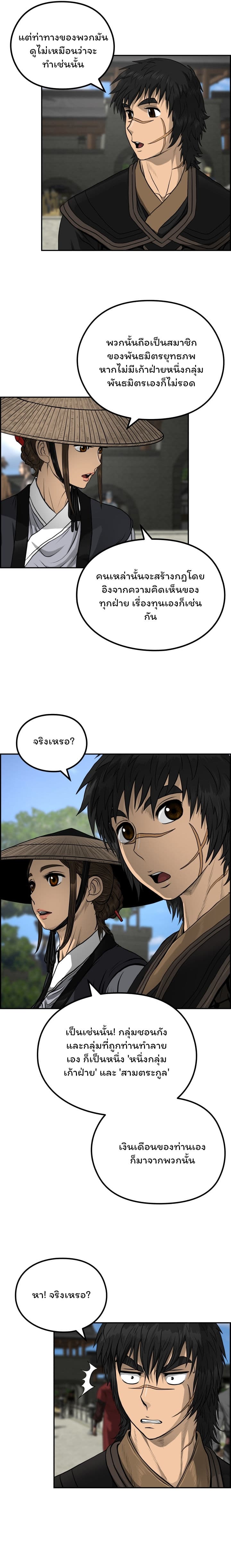 Blade of Winds and Thunders ตอนที่ 45 (2)