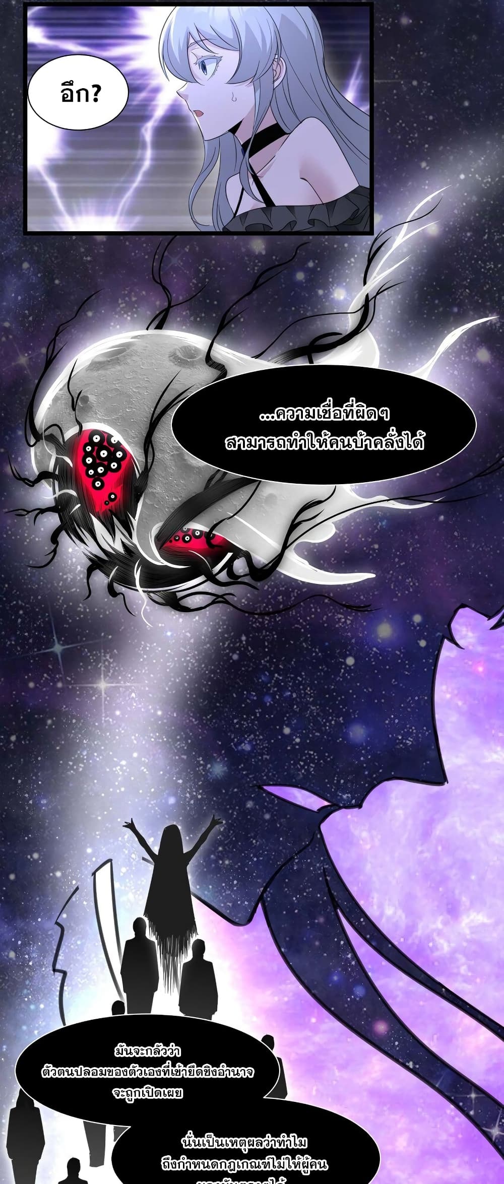 I’m Really Not the Evil God’s Lackey ตอนที่ 95 (44)