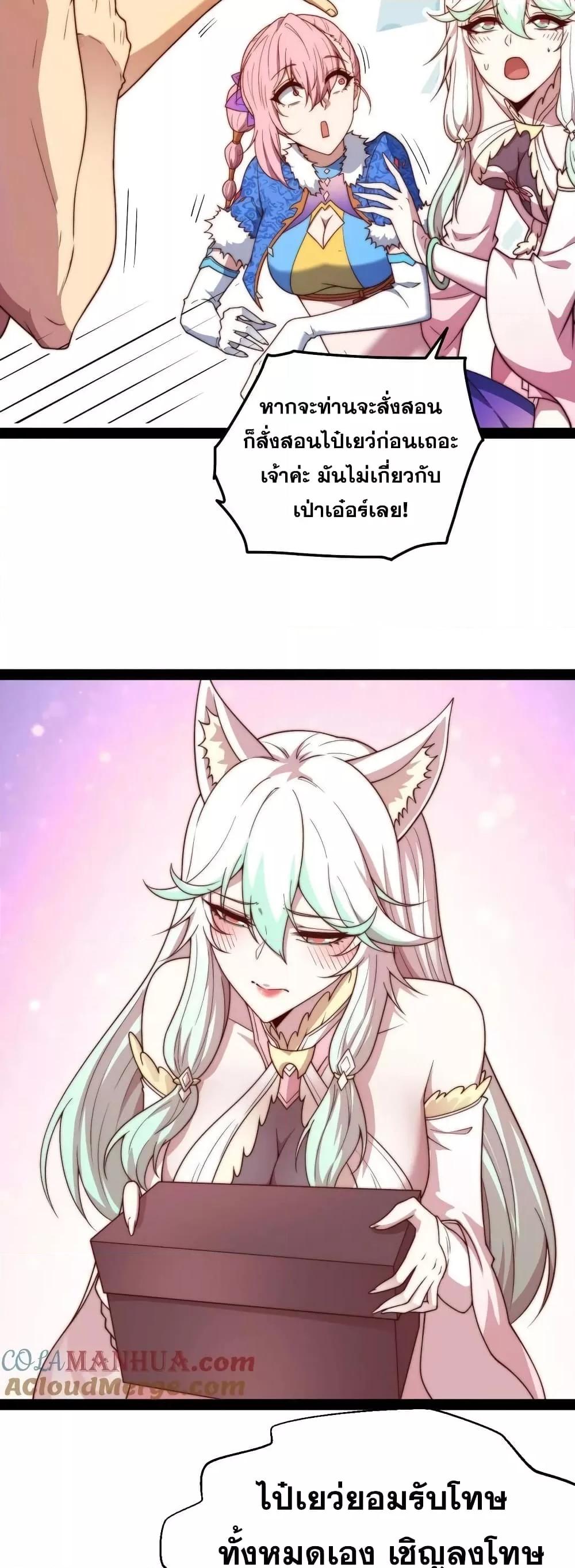 Invincible at The Start ตอนที่ 103 (40)