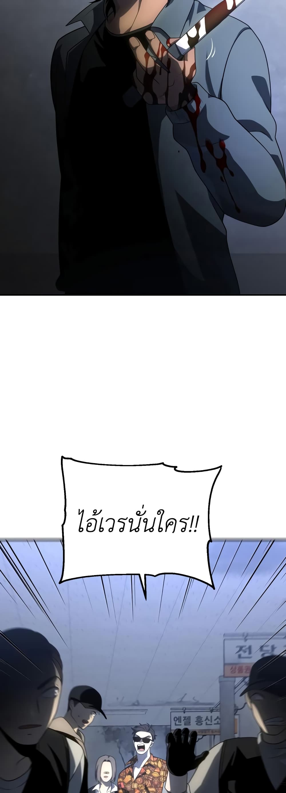 I Used to be a Boss ตอนที่ 25 (23)