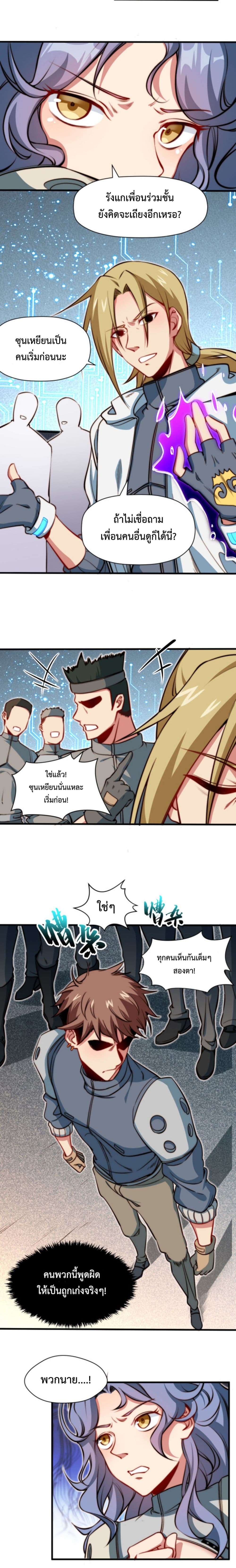 Dragon Sealed Hero ตอนที่ 7 (6)