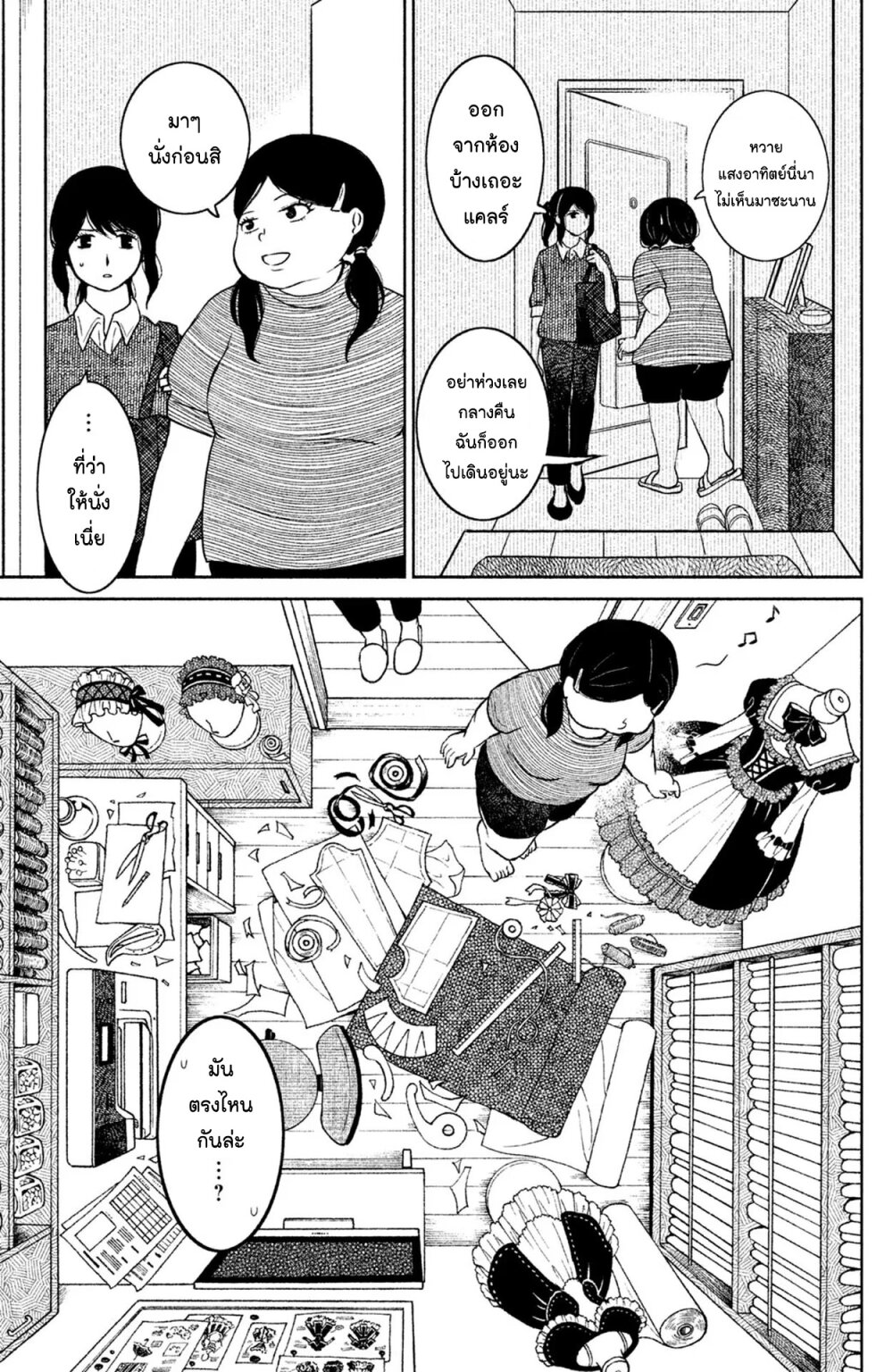 Mitaraike Enjou suru 5 17