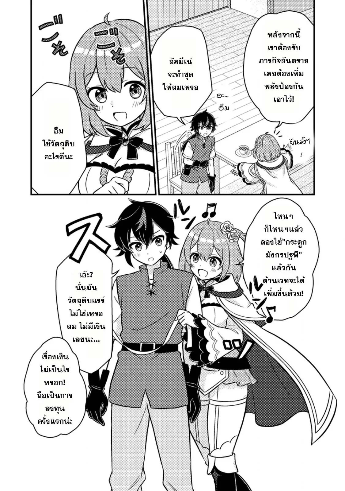 “Zako Skill” To Tsuihou Sareta 2.3 09