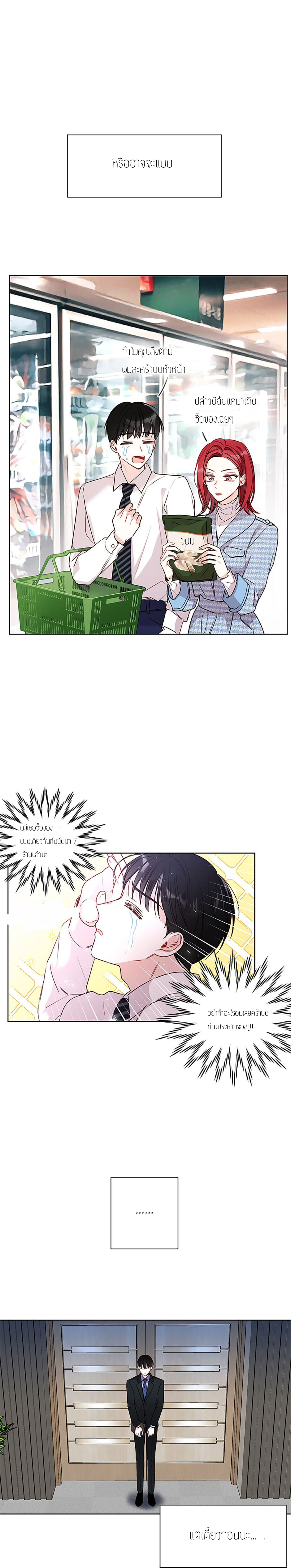 My Boss’s Special Request 5 (3)