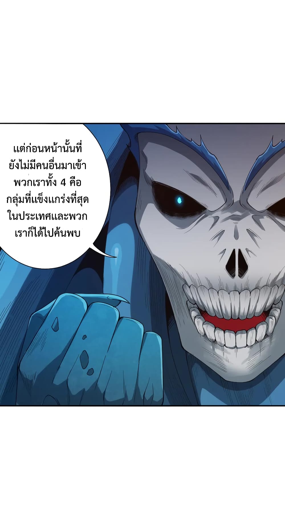 ULTIMATE SOLDIER ตอนที่ 111 (49)