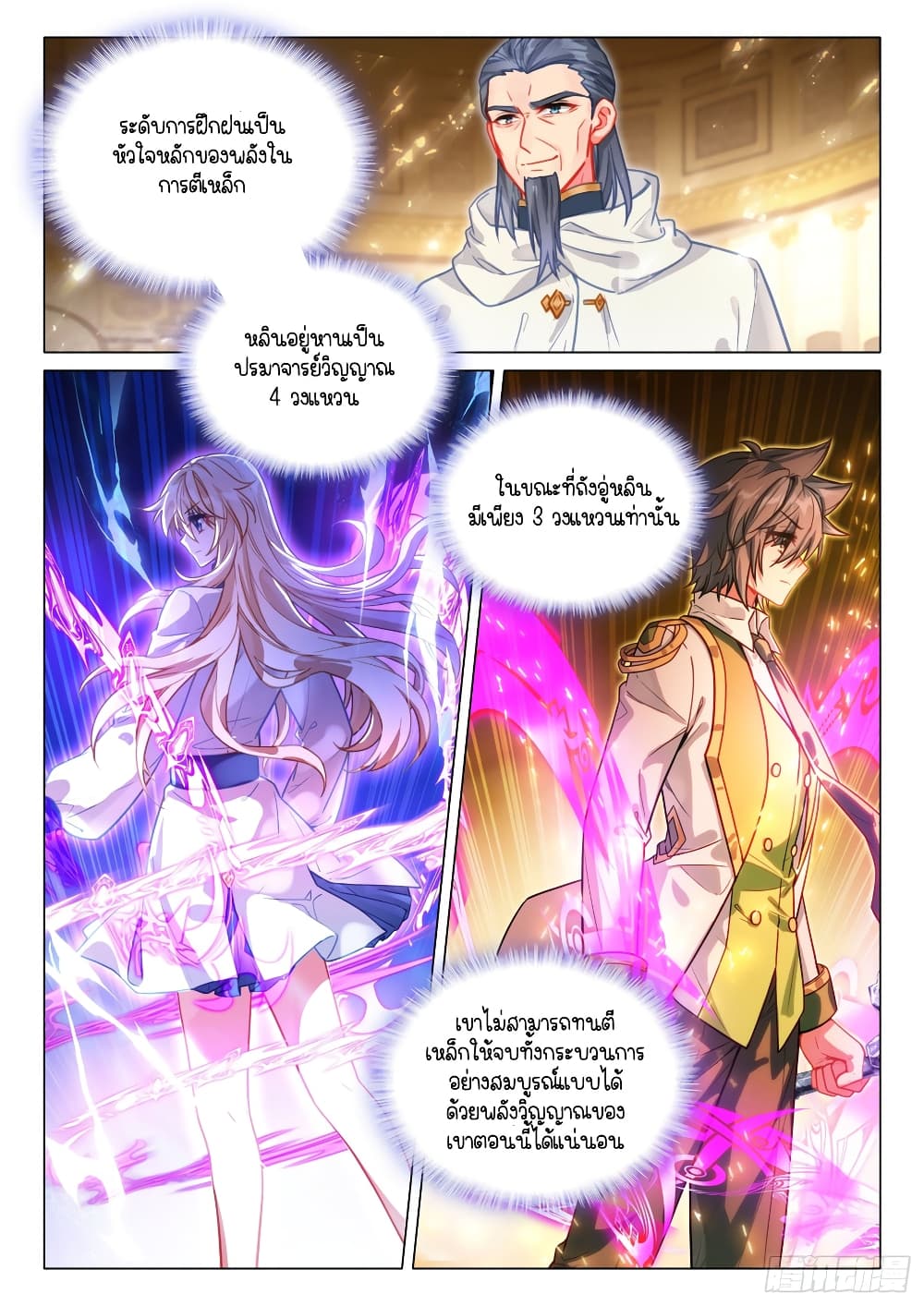 Douluo Dalu 3 The Legend of the Dragon King ตอนที่ 296 (3)